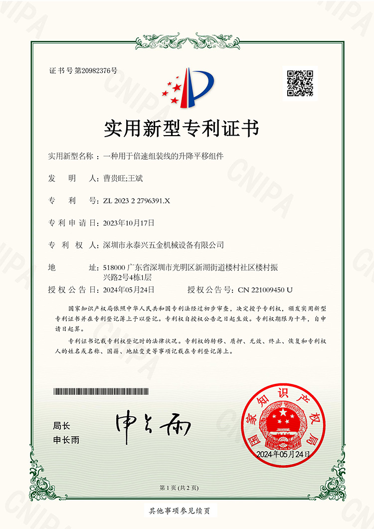 202322796391X-實(shí)用新型專利證書-1.jpg