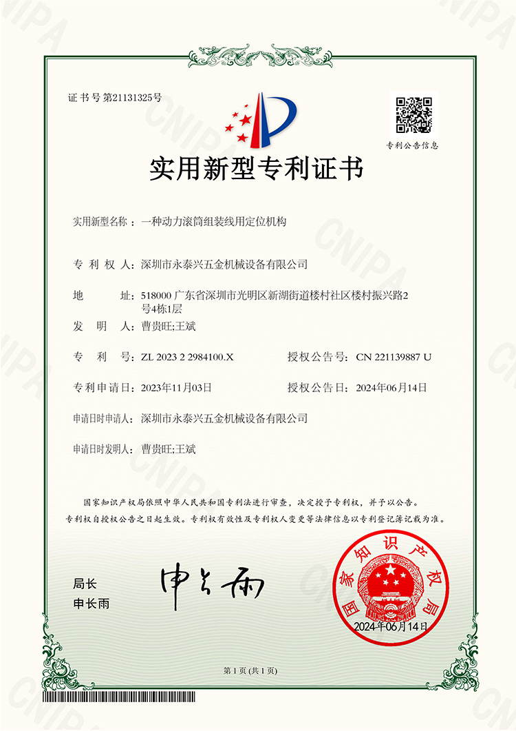 202322984100X-實用新型專利證書.jpg