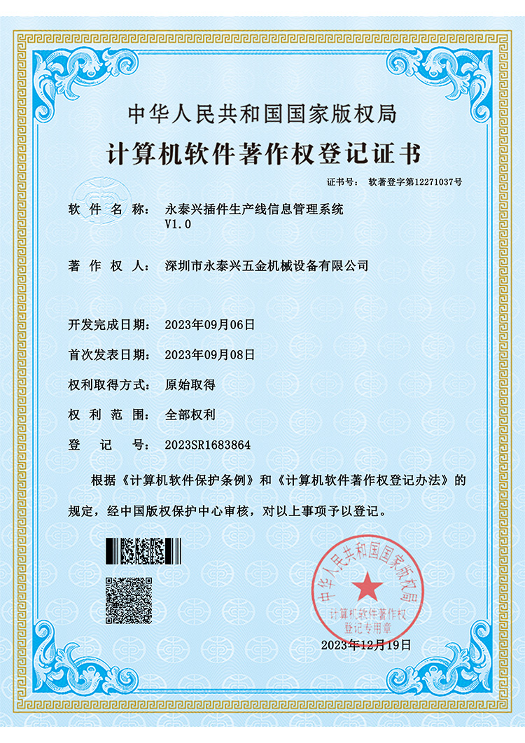 永泰興插件生產(chǎn)線信息管理系統(tǒng).jpg