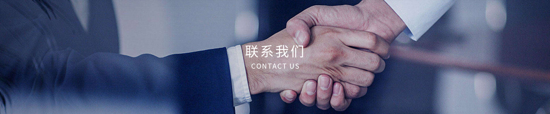 聯(lián)系我們