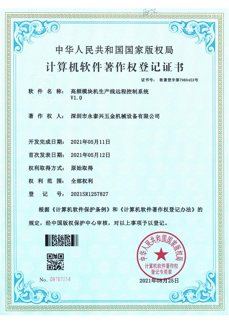 軟件著作權(quán)登記證書(shū)
