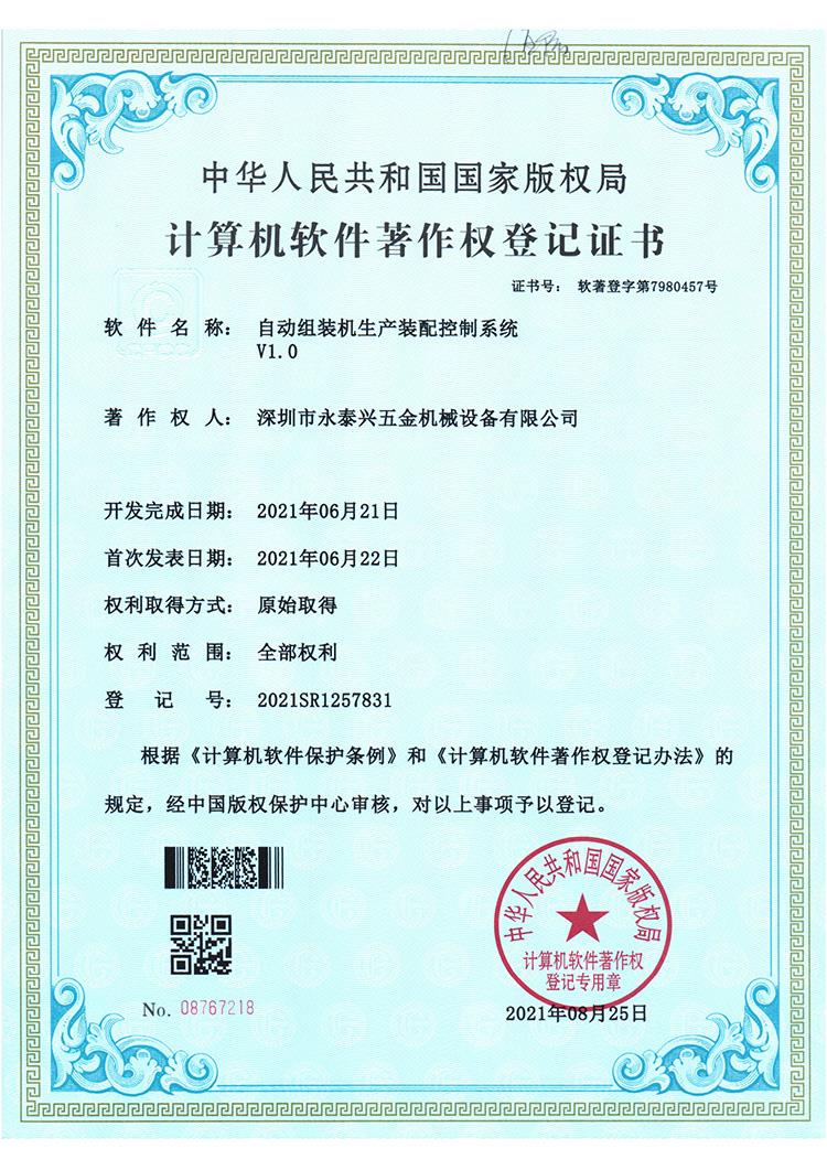 軟件著作權(quán)登記證書(shū)